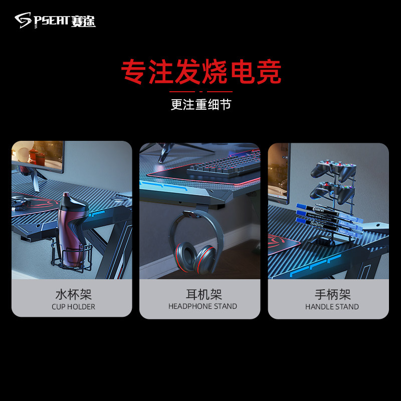 赛途电竞桌电脑桌竞技游戏桌三大挂件耳机架水杯架游戏机柄架