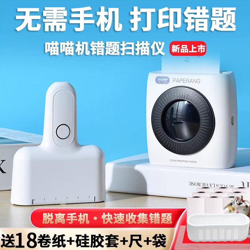 作业帮喵喵机错题扫描仪S1错题本整理神器试卷课本A4纸扫描无需手机错题打印机无线迷你学生口袋手持便携式