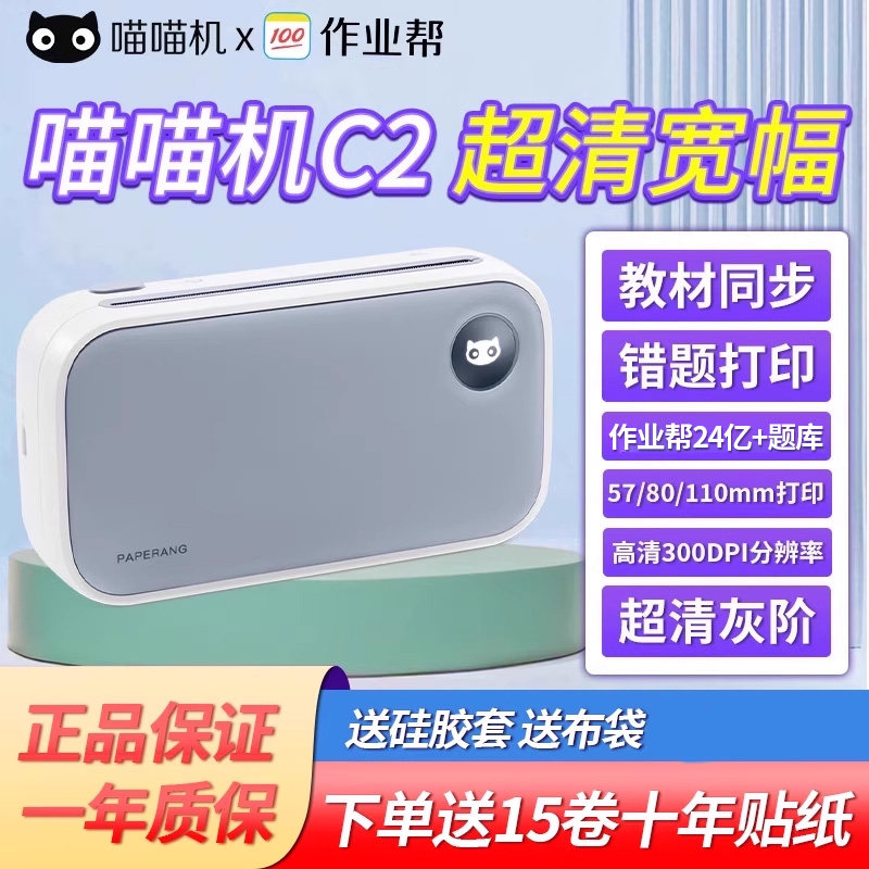 喵喵机学生抄错题错题打印机