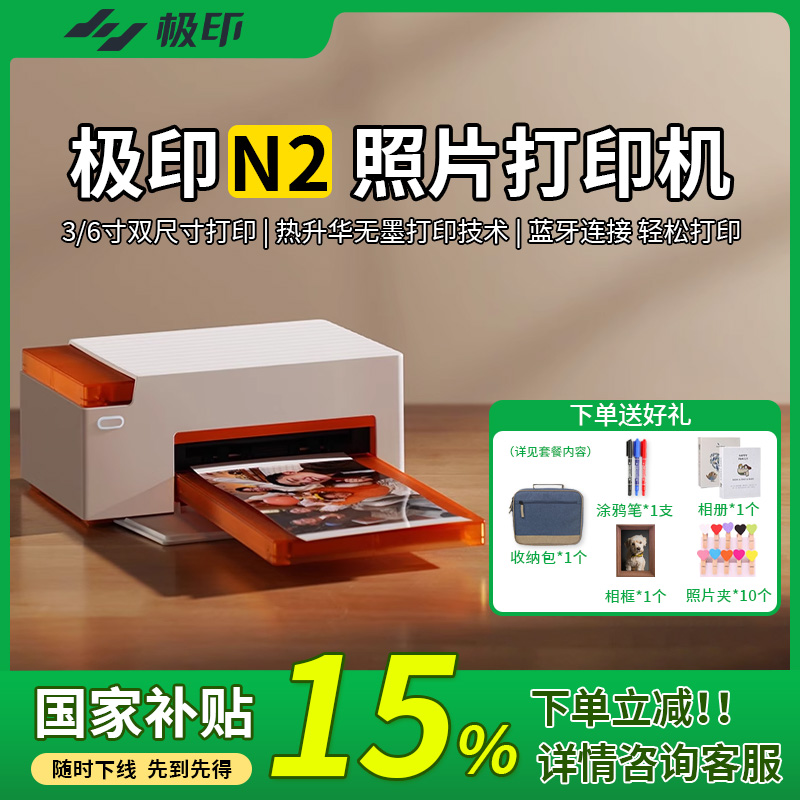 极印N2三寸六寸照片打印手机无线小型拍立得迷你便携式热升华打印照片彩色证件照手机相片家用学生照片打印机