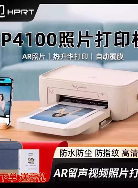 汉印照片打印机 CP4000L家用小型手机照片机cp4100器相片洗照片彩色便携式迷你冲印机口袋便携无线摆摊神器