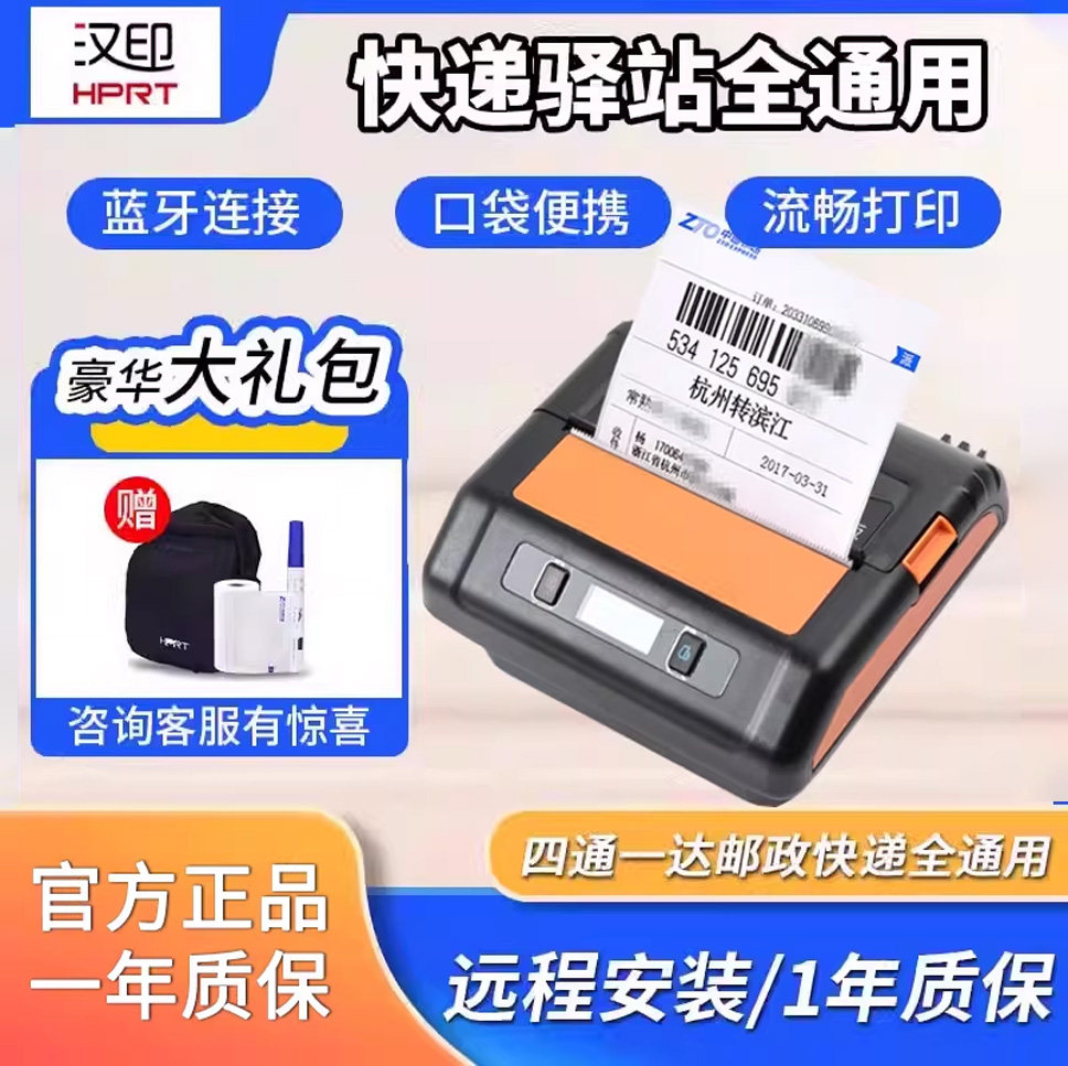 汉印A300L快递员便携式入库标签取件码手机蓝牙通用热敏打印机 圆通妈妈驿站兔喜面单快递打单机