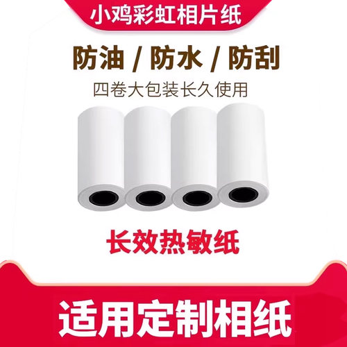 爱立熊儿童相机热敏纸定制