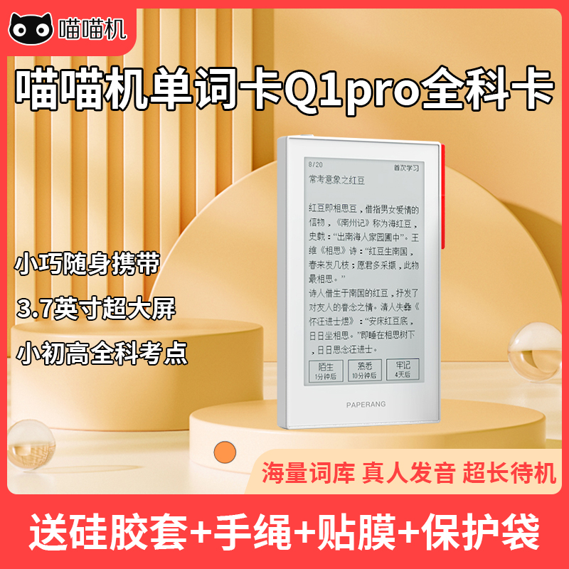作业帮喵喵机单词卡q1pro便携小巧英语背词神器单词学习家用高考