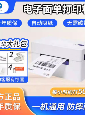 启锐(QIRUI) 368W云打印热敏不干胶打印机手机电脑QR-588G条码标签快递单电子面单打印机蓝牙便携打印机