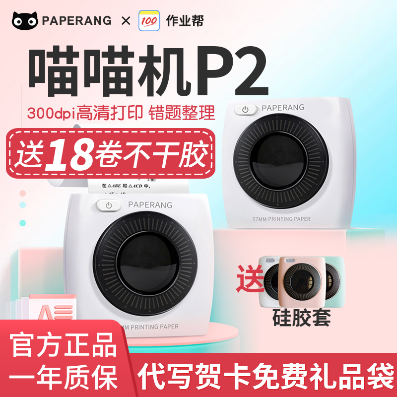 喵喵机家用小型彩色错题打印机
