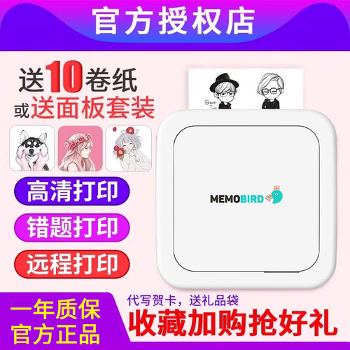 咕咕机高清错题打印机