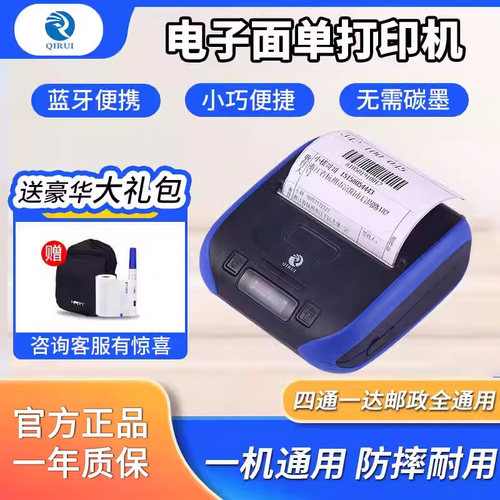 启锐便携式电子面单蓝牙打印机