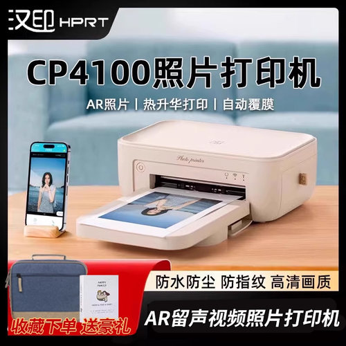 汉印照片打印机CP4000L