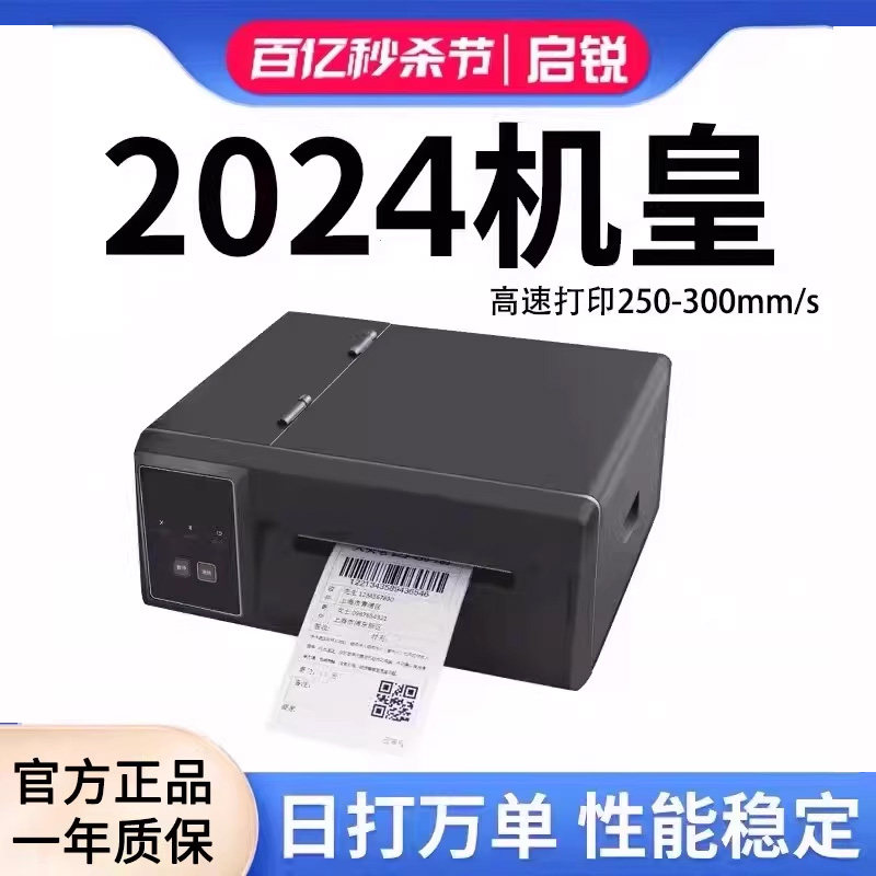 启锐QR310S/410s超高速版快递打单机启瑞打印机电商工业级电子面单不干胶条码稳定款热敏纸标签快递单打印机