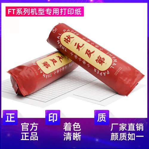 专用打印纸HPRT速干纸