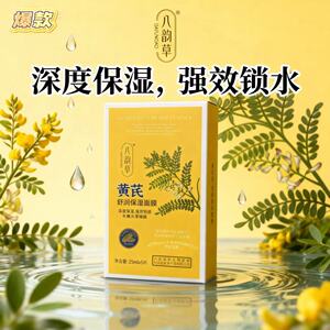 八韵草舒润保湿面膜5片装经典国货舒缓干燥粗糙肌肤男女本草护肤