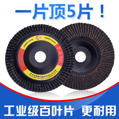 凌利角磨机百叶片100不锈钢金属打磨加厚抛光片千叶轮木工砂轮片