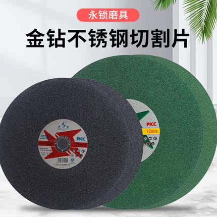 金钻不锈钢切割片400金属钢板管材砂轮片工业黑绿树脂16寸砂轮片