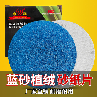 永森蓝砂植绒砂纸片125金属不锈钢专用打磨抛光圆形砂纸干湿两用