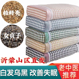 沂蒙山柏籽壳枕头白发少白头野生侧柏籽女贞子乌发中药柏树壳助眠