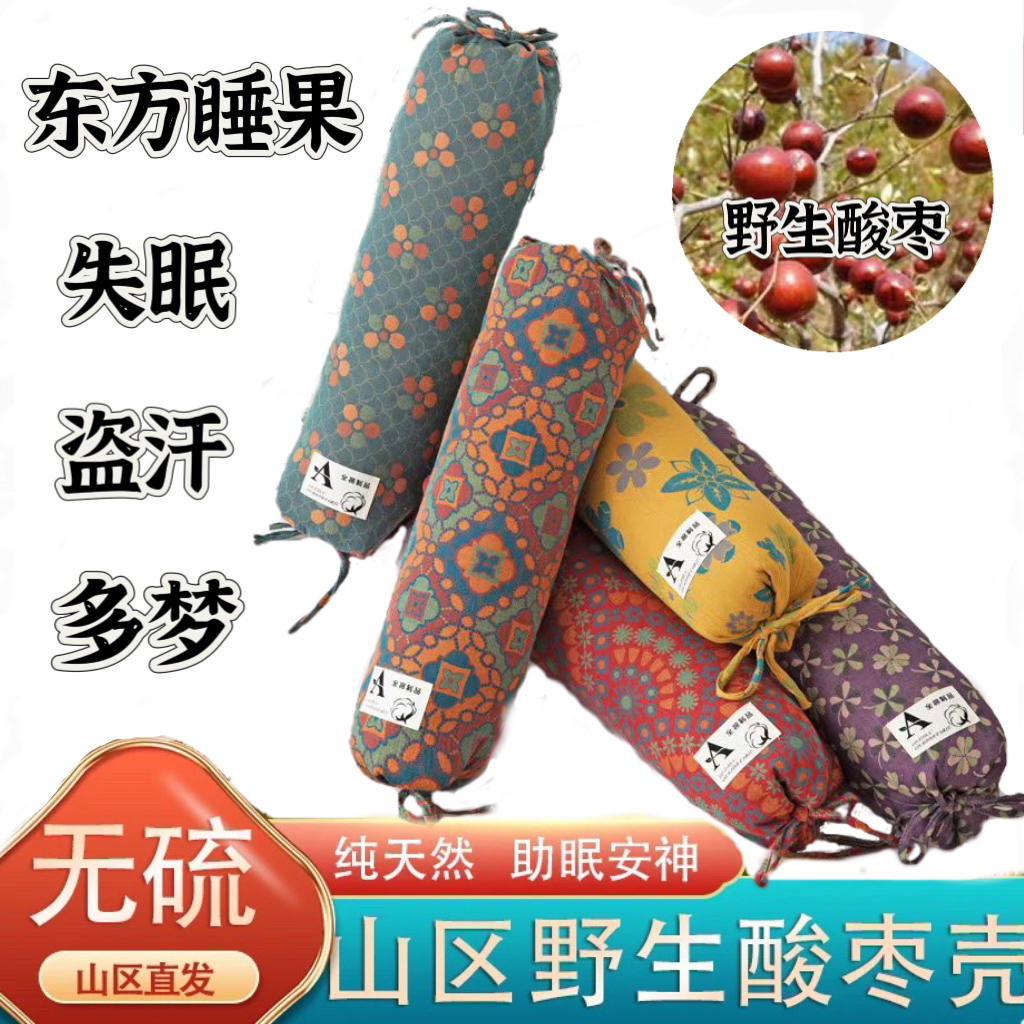 沂蒙山野生酸枣壳枕头家用成人助眠枕艾失眠多梦颈椎定型枕糖果枕