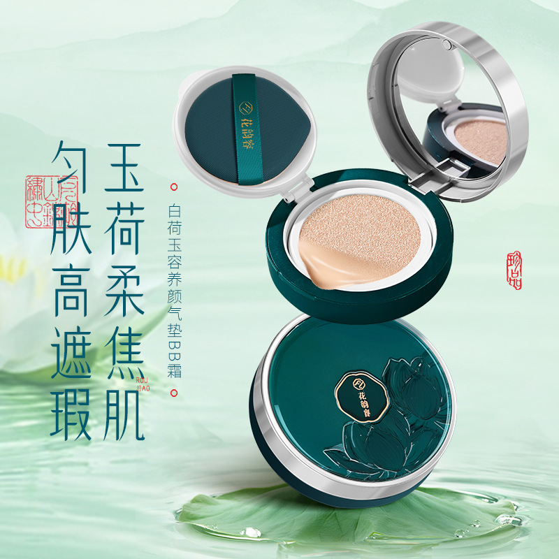 HIH烟雨青荷轻透柔焦气垫BB霜防水不卡粉轻透水润保湿遮瑕粉底液