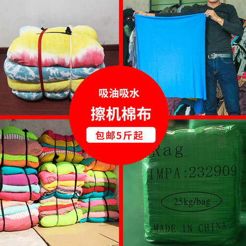 工业纯棉大块修车擦机器废布料