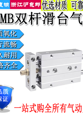 气动滑台双轴双杆气缸STMS/STMB10/16/20/25-25/50/75/100/150
