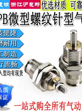 杆端无螺纹微型针型气缸CJPS/CJPB4/6/10/15-5-10-15-20-25-30-B