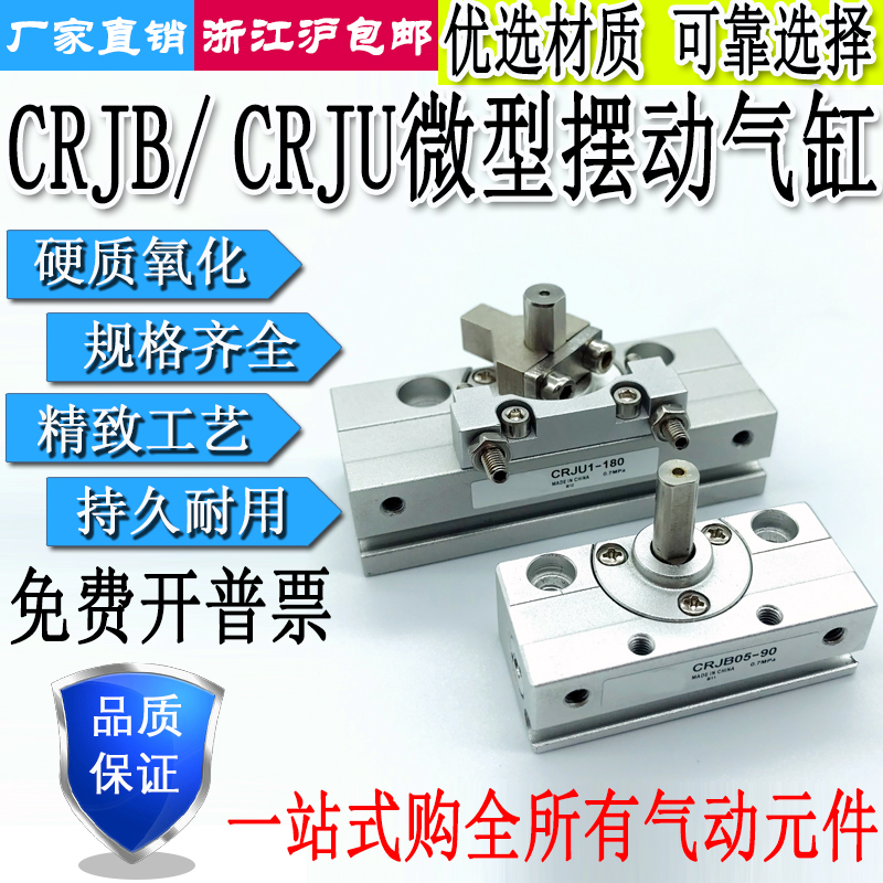 微型摆动气缸CRJB/CRJU05-90/180