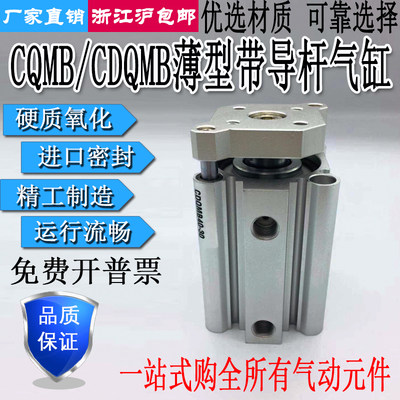 。薄型带导杆气缸CQMB/CDQMB63-5/10/15/20/25/30/35/40/45/50/75