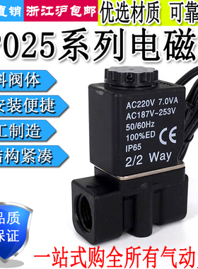 2P025-08/06二位二通流体控制阀电磁阀尼龙塑料一进一出控制开关