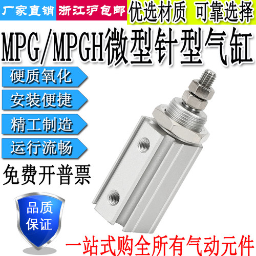 针型气缸MPGH/MPG6/8/10/12/16
