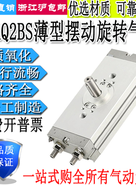 薄型旋转摆动回转气缸CDRQ2BW/CDRQ2BS10/15/20/30/40-90度180度