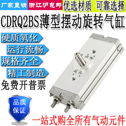 旋转气缸CDRQ2BS10/15/20/30/40