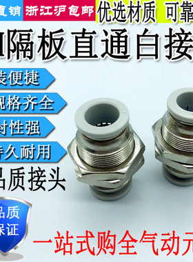 气管快插白色铜接头隔板直通PLM/PMF气缸快速接头PM4/6/8/10/12mm