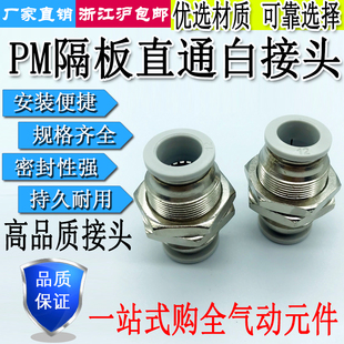 气管快插白色铜接头隔板直通PLM 12mm PMF气缸快速接头PM4