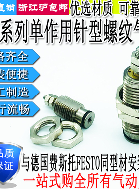 费斯托型针型螺纹气缸EGZ-6-10-16-5-10-15/15033/4/5/6/7/8/9/40
