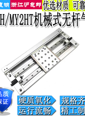 机械式无杆气缸MY2H/MY2HT16G/25G-100/300/500/600/800/1200L/H