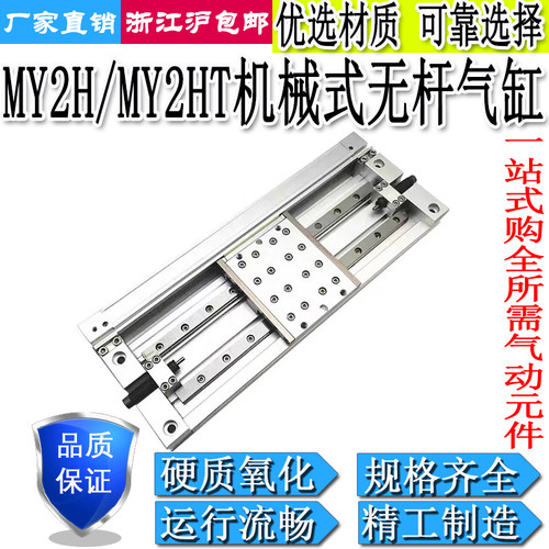 气缸机械式无杆MY2H/MY2HT16/25G