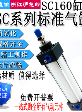 标准气缸SC160X25X50X75X100X125X150X175X200X250X300X350X400S