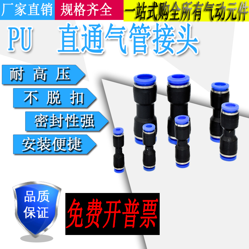 PG/PU-4/6/8/10/12/14/16直通