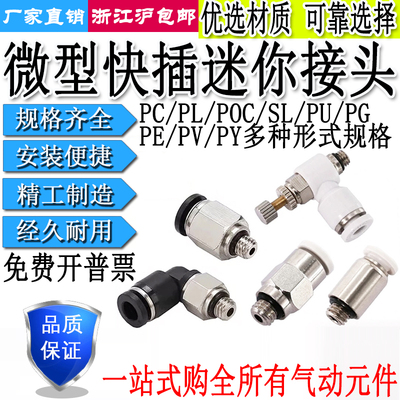 微型快插SL/PC/PL3/4/6-M3/4/5
