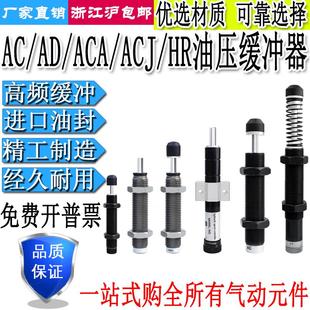 ACJ ACA HR减震器气缸弹簧机械手配件 液压油压缓冲器阻尼器AC