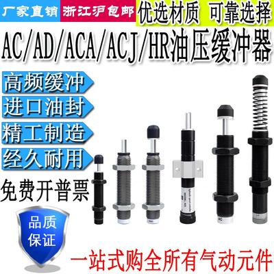 缓冲器AC/AD/ACA/ACJ/HR液压油压