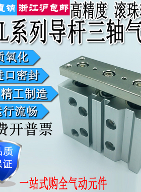 高精度导杆三轴气缸TCL16-10/20/25/30/40/50/60/70/75/100/125S