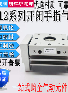 平行开闭气动手指气缸夹爪MHL2-10D/16D/20D/25D/32D/40D/D1/D2