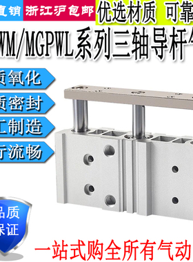 MGPWL三轴导杆宽型气缸MGPWM20/25/32/40-25-50-75-100-125-150