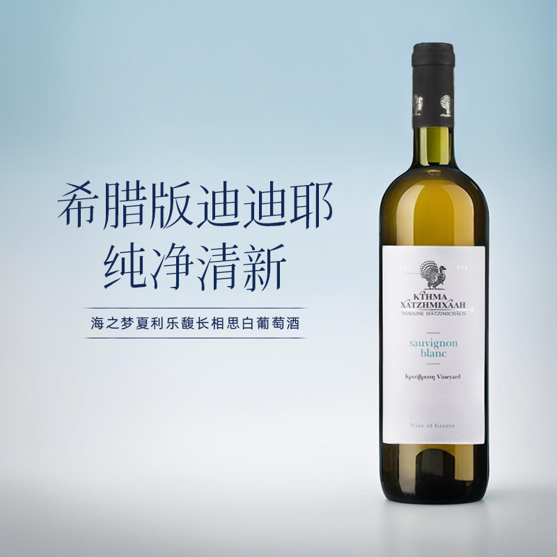 矿石番石榴希腊海之梦长相思干白