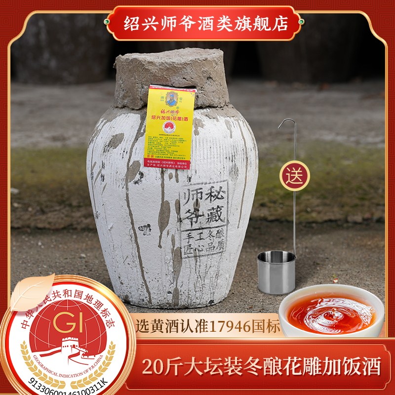 绍兴师爷 坛装黄酒 加饭酒10公斤20斤手工糯米老酒正宗花雕酒整箱