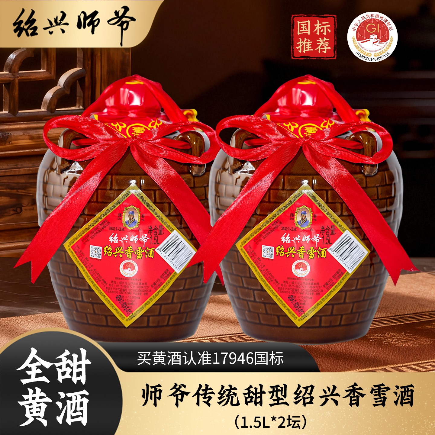 绍兴黄酒师爷香雪酒坛装甜型糯米老酒1.5L*2坛6斤特产送礼自饮