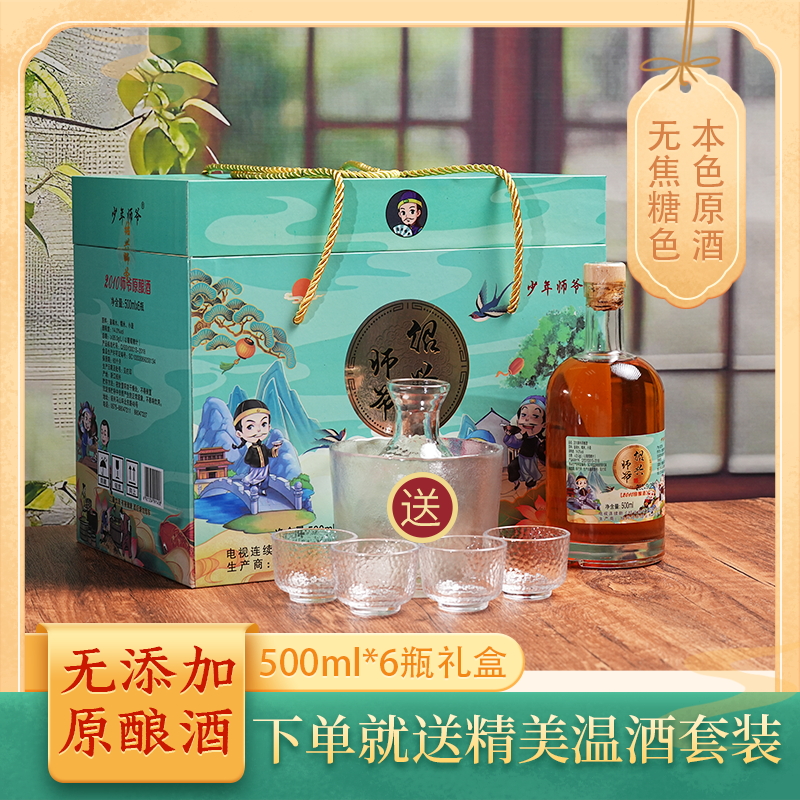 黄酒米酒 绍兴师爷无添加焦糖色 原酿500ml瓶装半干型原酒花雕酒