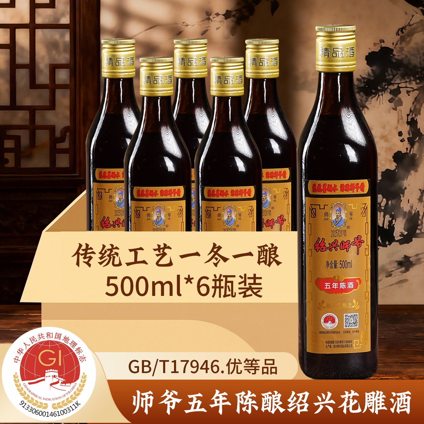 绍兴黄酒师爷 五年陈手工加饭酒 花雕酒500ml*6瓶半干型糯米老酒