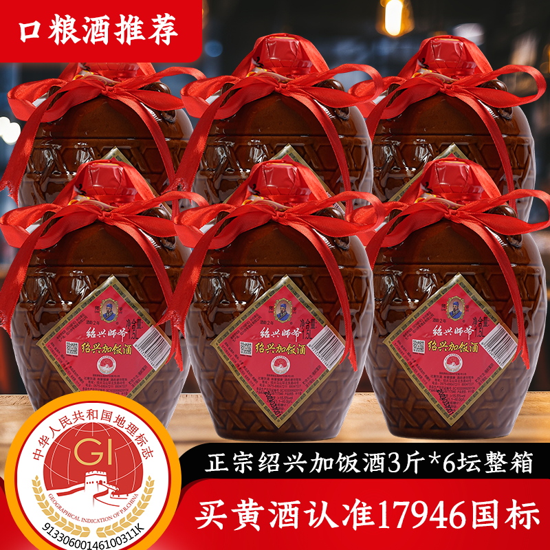 绍兴黄酒师爷传统加饭酒半干型糯米老酒3斤*6坛装整箱送礼特惠